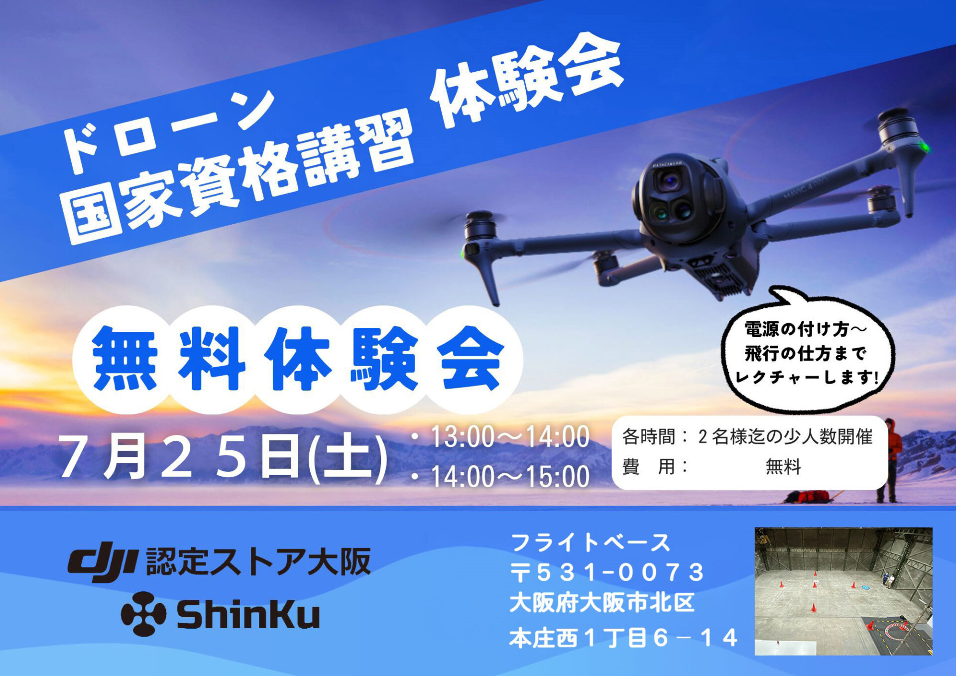 ドローン等 ４台セット(必要ならもう１台追加して５台セットで) 7月開催決定！】ドローン国家資格体験会開催！国家資格の必要性